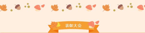 歡聲齊聚，共享美好