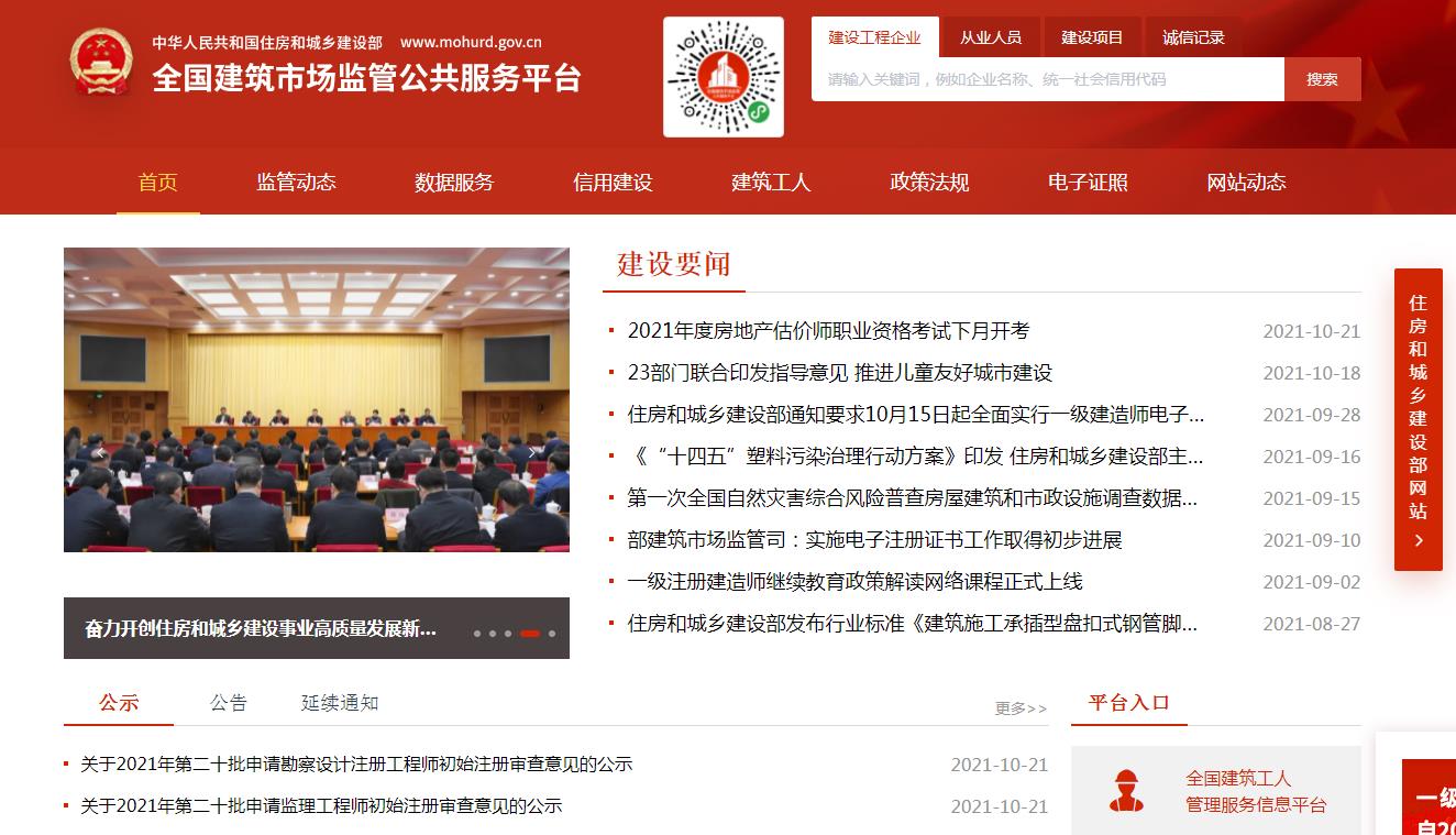 查詢(xún)建筑資質(zhì)辦理進(jìn)度