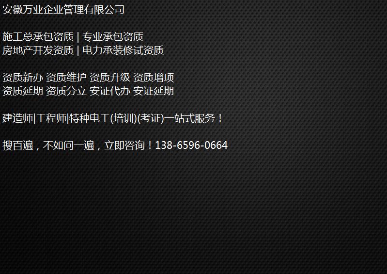 合肥公司資質(zhì)辦理升級需要走什么流程?