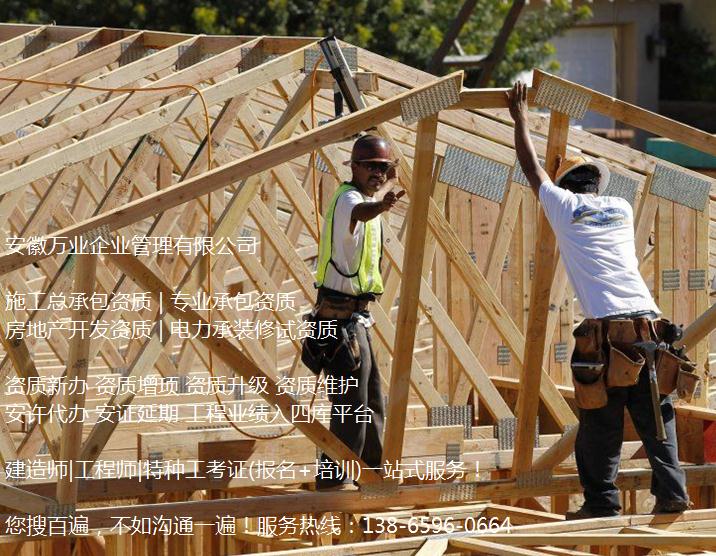 在安徽辦理資質(zhì)增項(xiàng)，你必須要了解這些