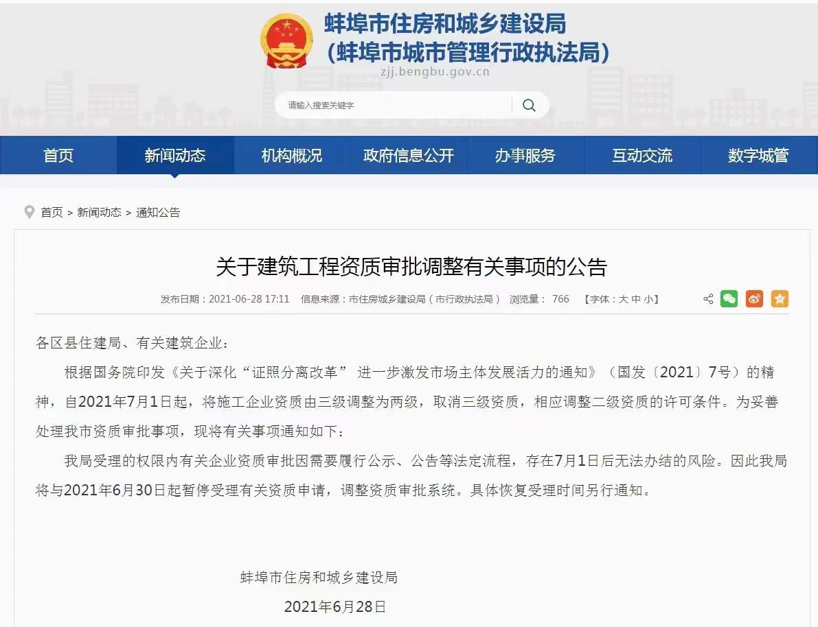 資質(zhì)申辦和升級陸續(xù)暫停，建筑企業(yè)如何應(yīng)對資質(zhì)改革的新政策