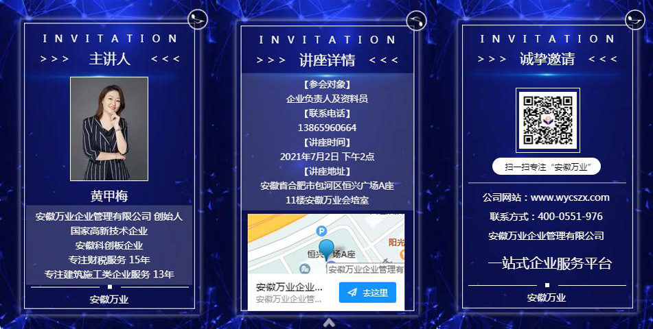 邀請(qǐng)函_建筑企業(yè)后時(shí)代發(fā)展 企業(yè)如何突破重圍,脫穎而出-安徽萬業(yè)