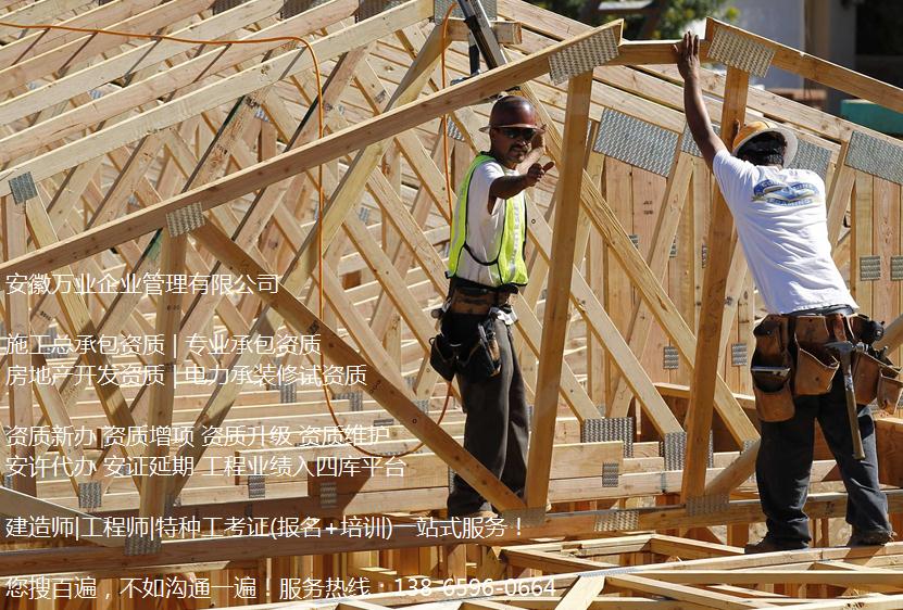  安徽建筑資質(zhì)代辦費用包括哪些？付款方式是怎樣的？