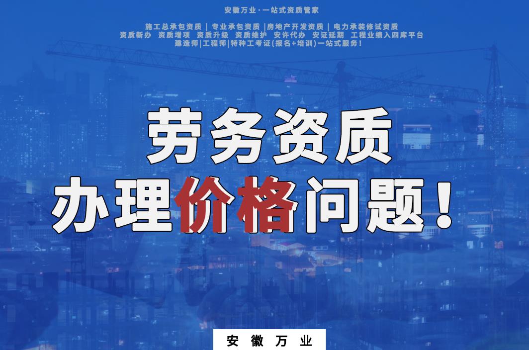 宿州勞務資質(zhì)辦理