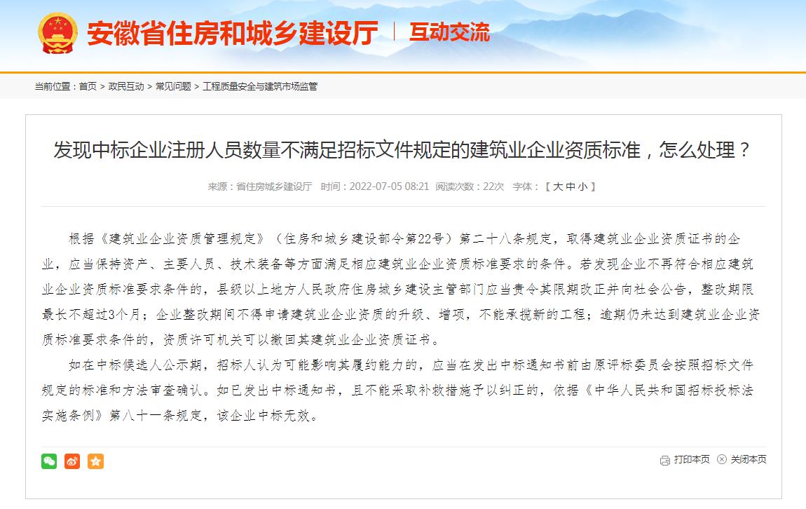 中標(biāo)企業(yè)因人員數(shù)量未滿足資質(zhì)標(biāo)準(zhǔn)，應(yīng)判其中標(biāo)無(wú)效嗎