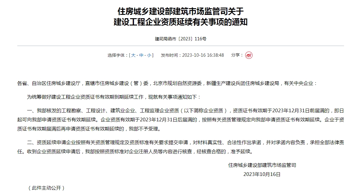 建筑資質(zhì)延期時(shí)間提前60天，年關(guān)前務(wù)必辦妥