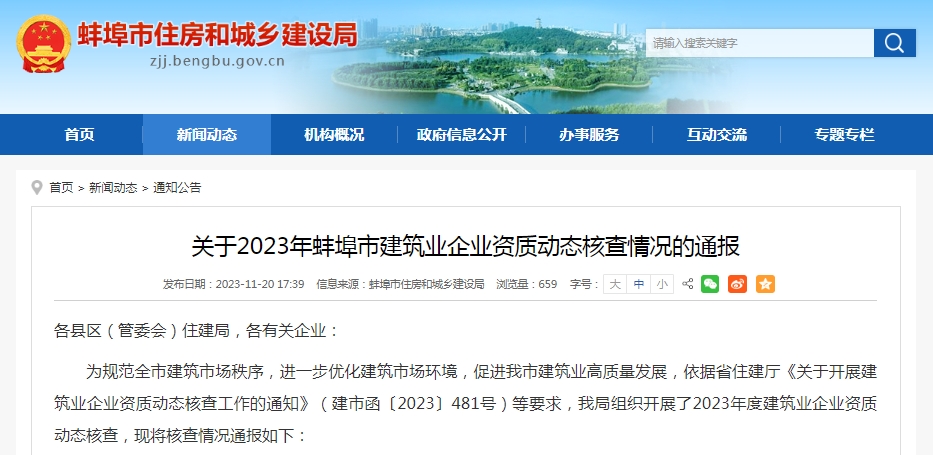 蚌埠又起資質(zhì)動態(tài)核查，若核查人員不夠，建筑企業(yè)要怎么處理