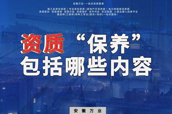 資質(zhì)到手后，后期&ldquo;保養(yǎng)&rdquo;也很重要！