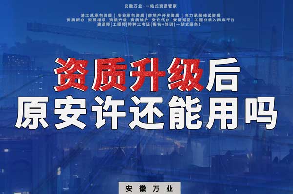 資質(zhì)升級后，原來的安許是不可以使用了