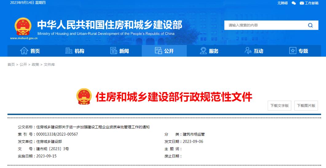 住建部重要通知：收回15省資質(zhì)審批權(quán)，分立重組從嚴考核，資質(zhì)申報要求A級業(yè)績，加強事后監(jiān)管