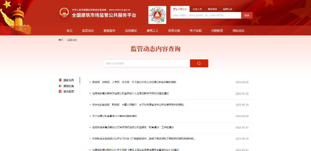 住建部重要通知：收回15省資質(zhì)審批權(quán)，分立重組從嚴考核，資質(zhì)申報要求A級業(yè)績，加強事后監(jiān)管