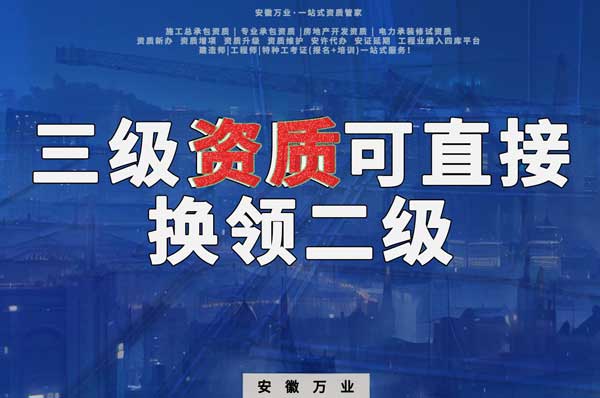 三級可直接換領(lǐng)二級，有效期僅為一年