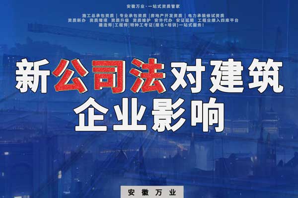 新公司法要求實(shí)繳注冊(cè)資金,對(duì)建筑企業(yè)影響有多大