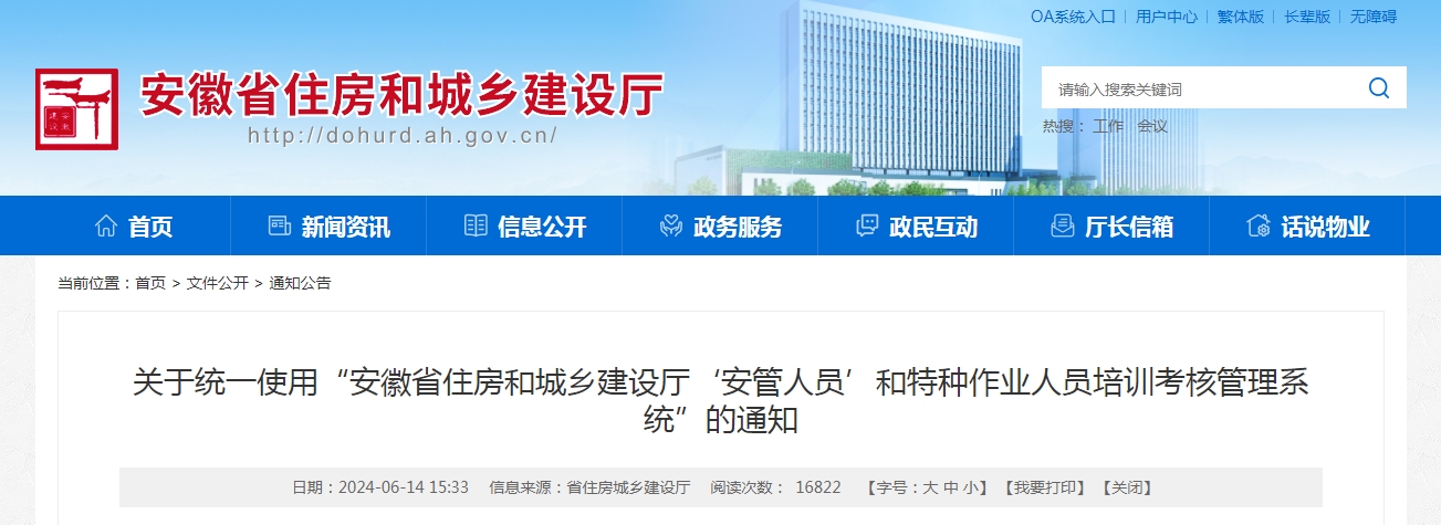 安徽省安全員特種工考試改革，6.21新系統(tǒng)正式啟用